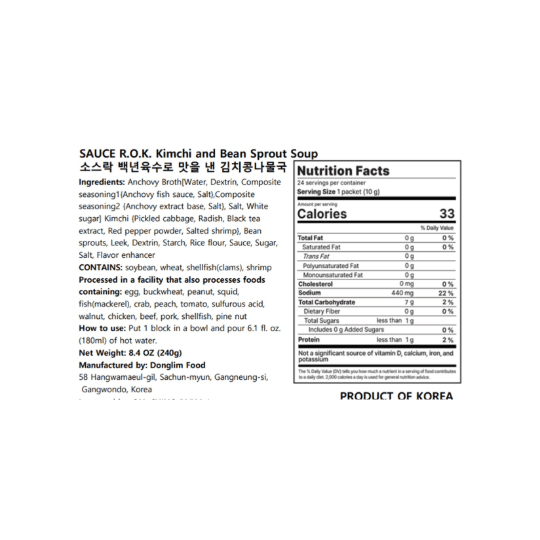 소스락 김치콩나물국 10g X 24