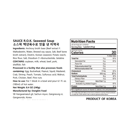소스락 미역국 10g X 24